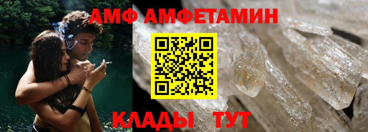 АМФ Розовый  Вход с VPN  АМФЕТАМИН  АМФ  Реутов 