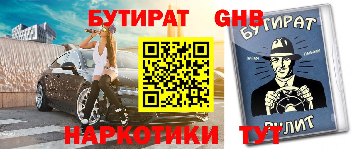 Бутират бутандиол Реутов