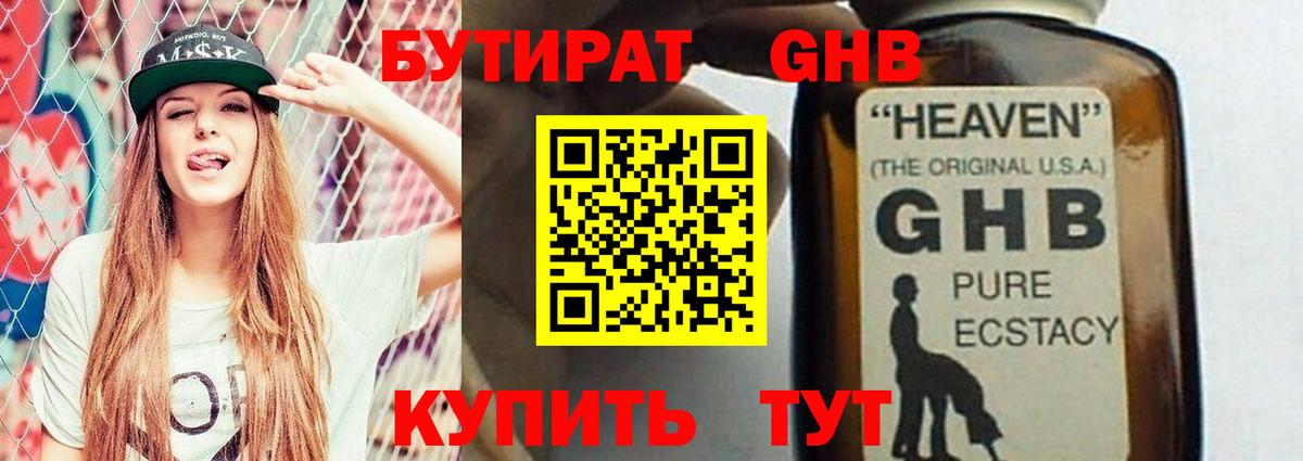 Реутов  Бутират жидкий экстази  Вход с VPN 