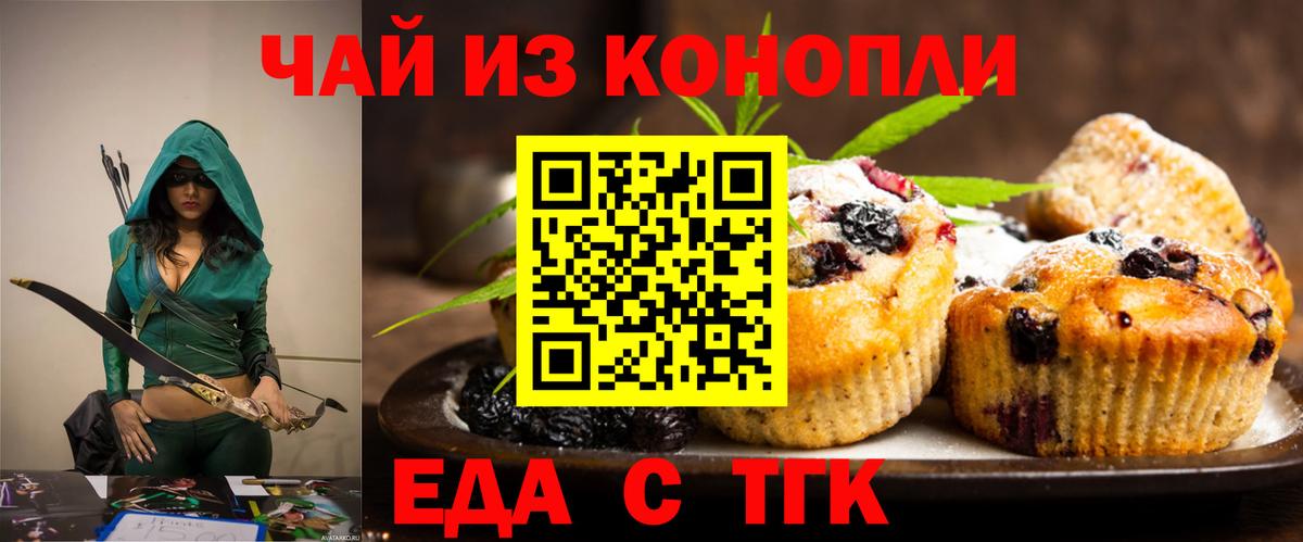 Еда ТГК марихуана Реутов