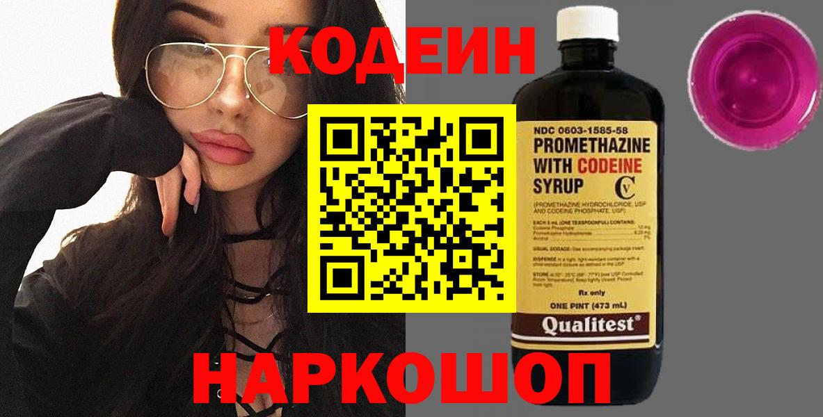 Кодеиновый сироп Lean напиток Lean (лин) Реутов