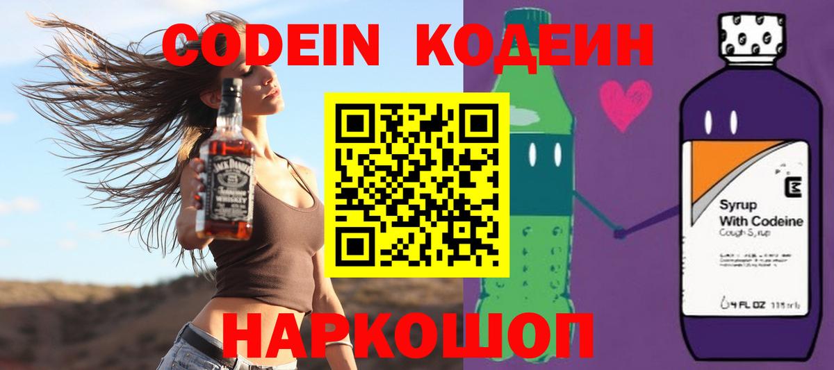 Кодеиновый сироп Lean напиток Lean (лин)  Codein напиток Lean (лин)  Вход с VPN  Реутов 