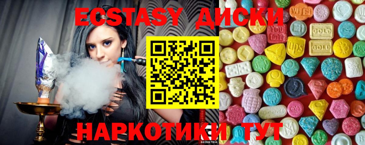 ЭКСТАЗИ Дубай  Вход с VPN  ЭКСТАЗИ круглые  Экстази  Реутов 