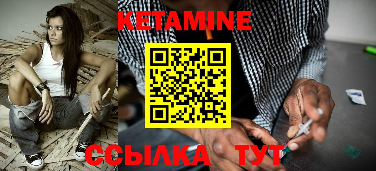 Кетамин VHQ Реутов