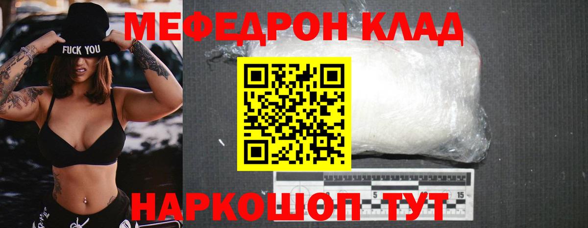 Меф мяу мяу  Реутов