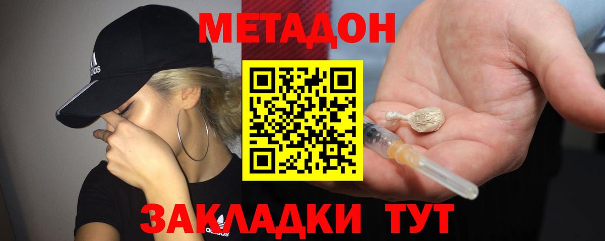 Метадон methadone  Вход с VPN  Метадон кристалл  Реутов 