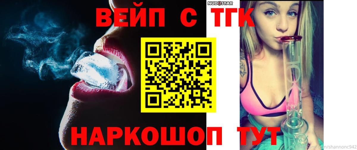 Реутов  Дистиллят ТГК вейп с тгк  Дистиллят ТГК вейп  Вход с VPN 